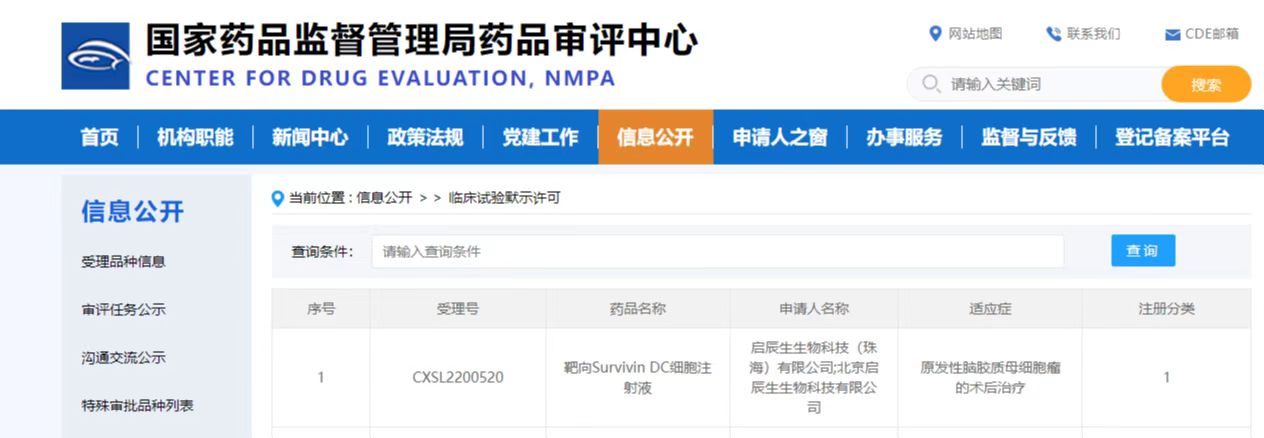 全球首個(gè)！靶向Survivin的mRNA-DC腫瘤疫苗獲批進(jìn)入臨床研究，為腦膠質(zhì)母細(xì)胞瘤治療帶來(lái)新希望